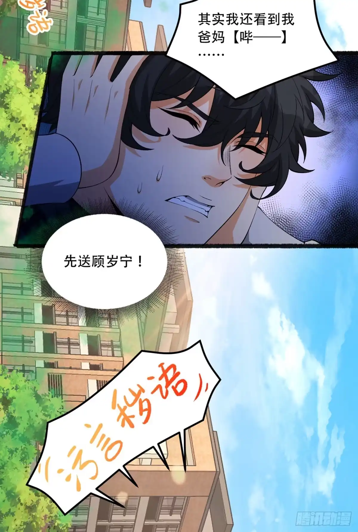 《您完全不解密是吗？》41回-吐真剂 第32页