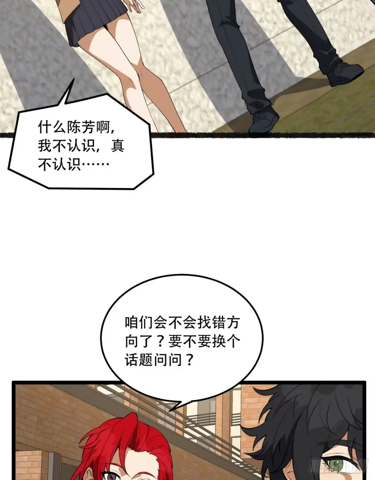 《您完全不解密是吗？》41回-吐真剂 第8页