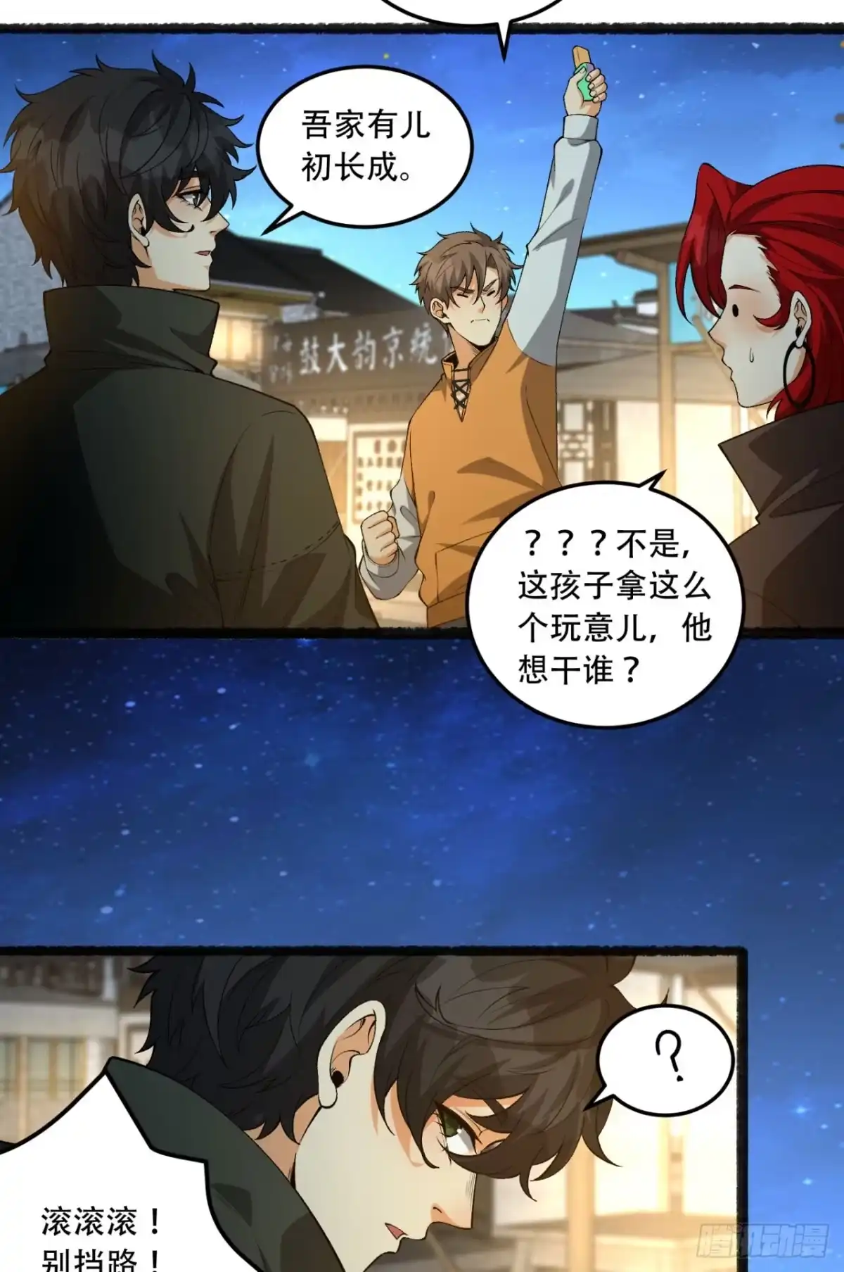 《您完全不解密是吗？》41回-吐真剂 第46页