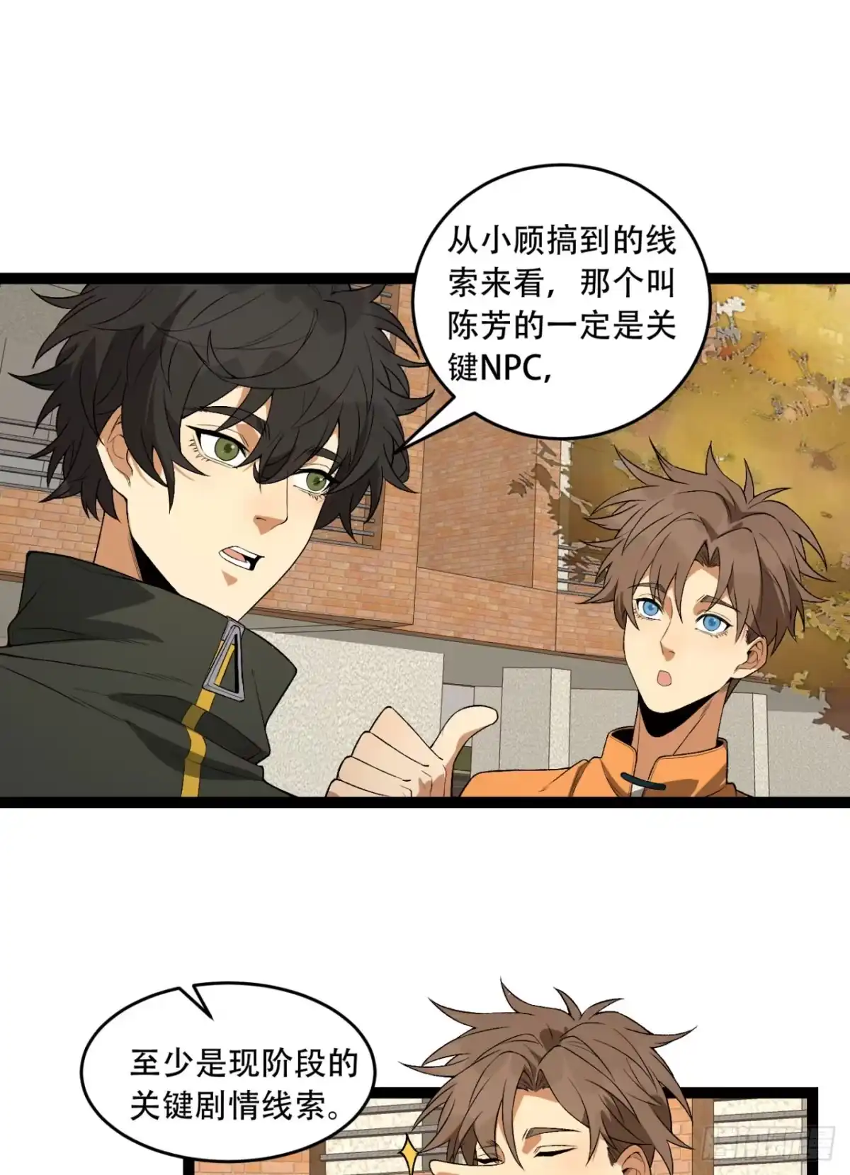 《您完全不解密是吗？》41回-吐真剂 第12页