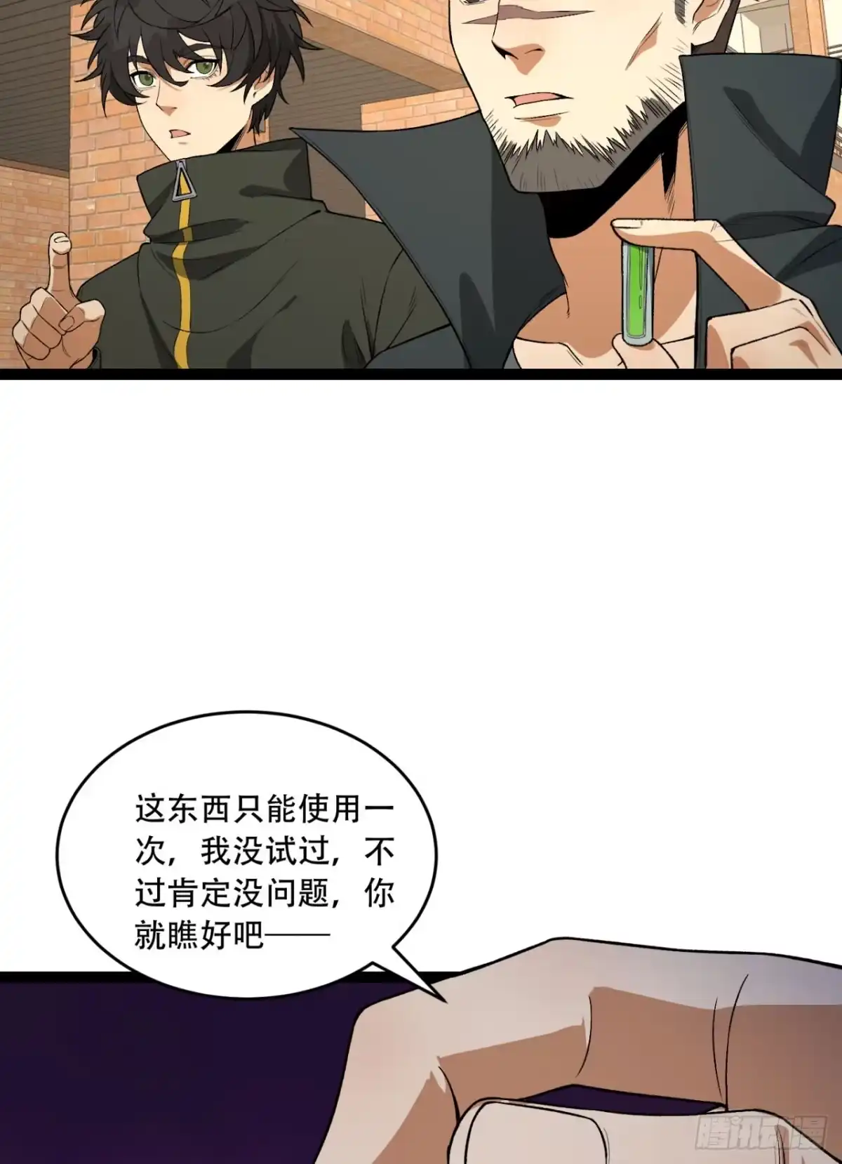 《您完全不解密是吗？》41回-吐真剂 第15页