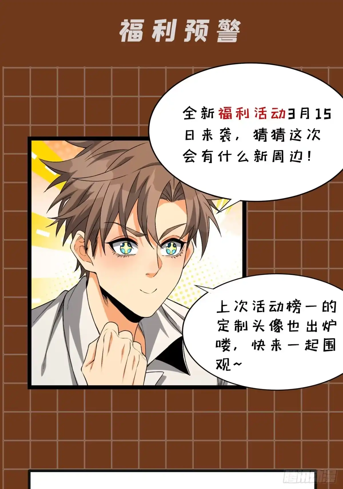 《您完全不解密是吗？》41回-吐真剂 第53页