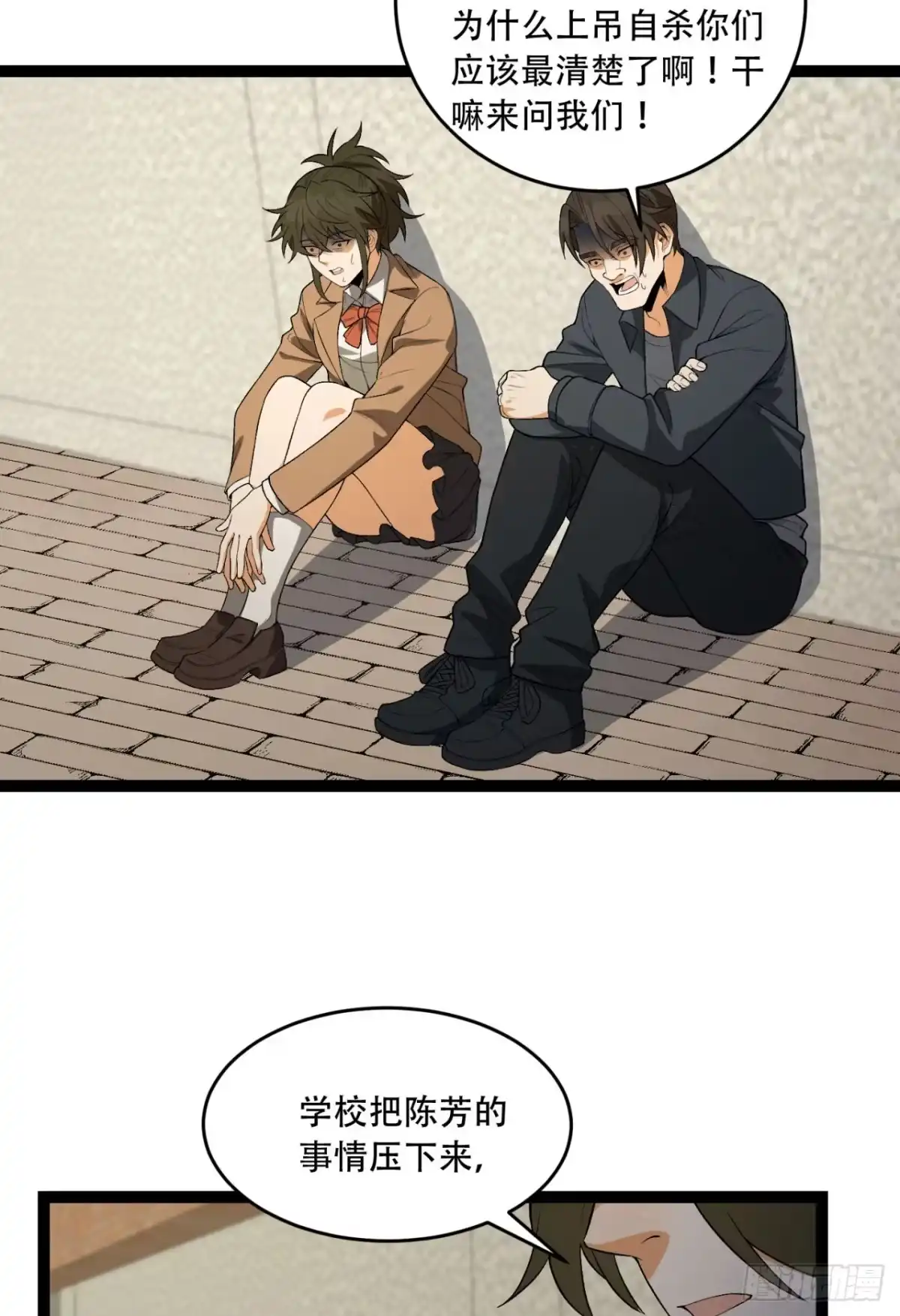 《您完全不解密是吗？》41回-吐真剂 第25页