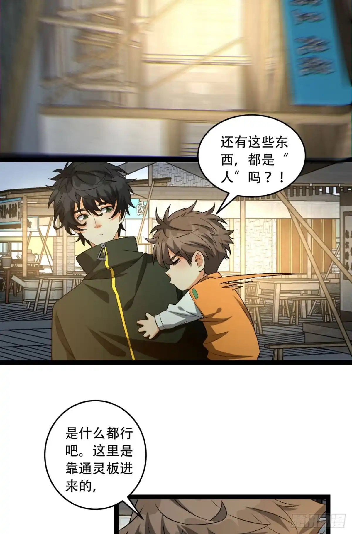 《您完全不解密是吗？》41回-吐真剂 第41页