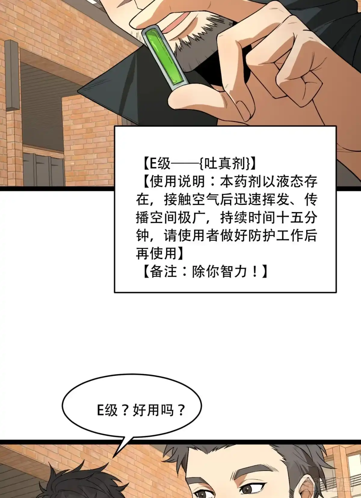 《您完全不解密是吗？》41回-吐真剂 第14页