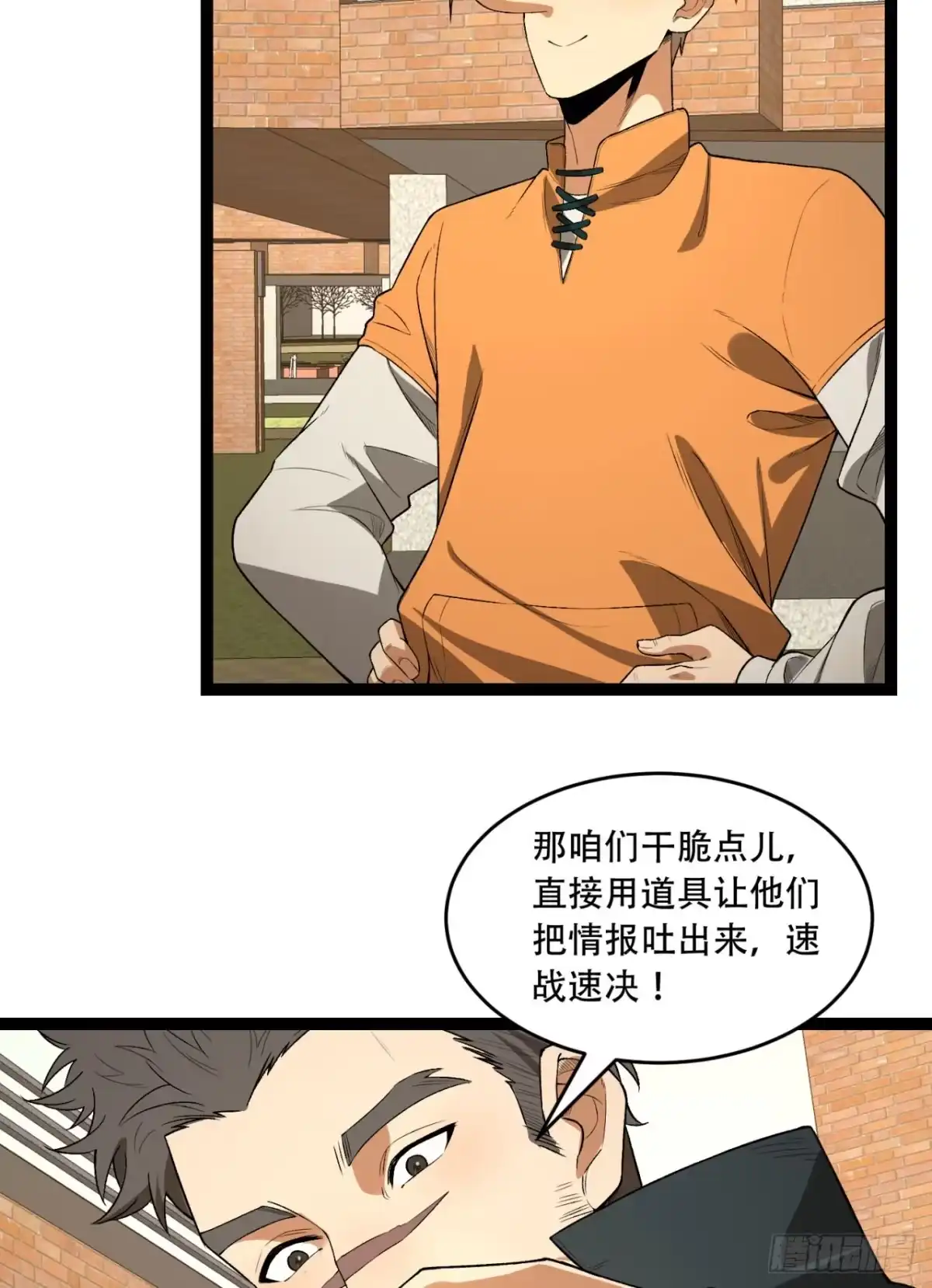 《您完全不解密是吗？》41回-吐真剂 第13页