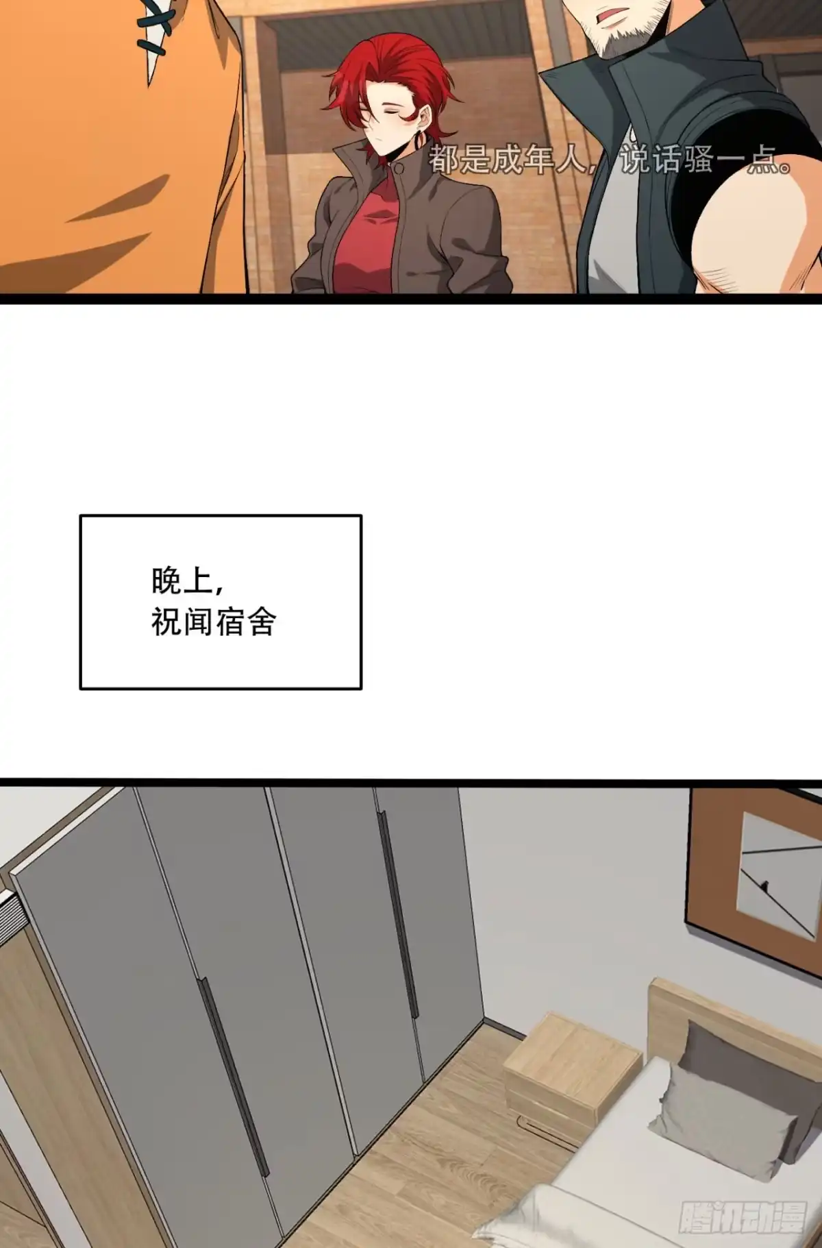 《您完全不解密是吗？》41回-吐真剂 第37页