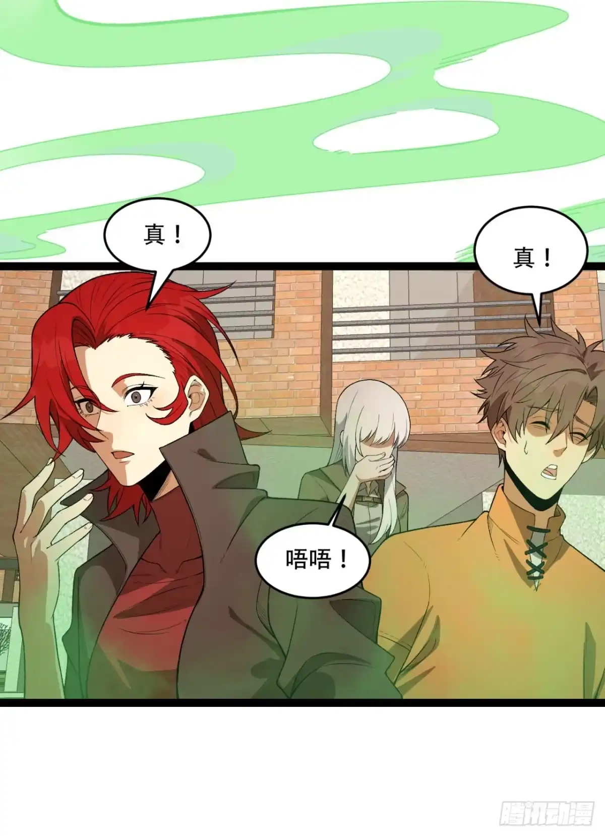 《您完全不解密是吗？》41回-吐真剂 第19页