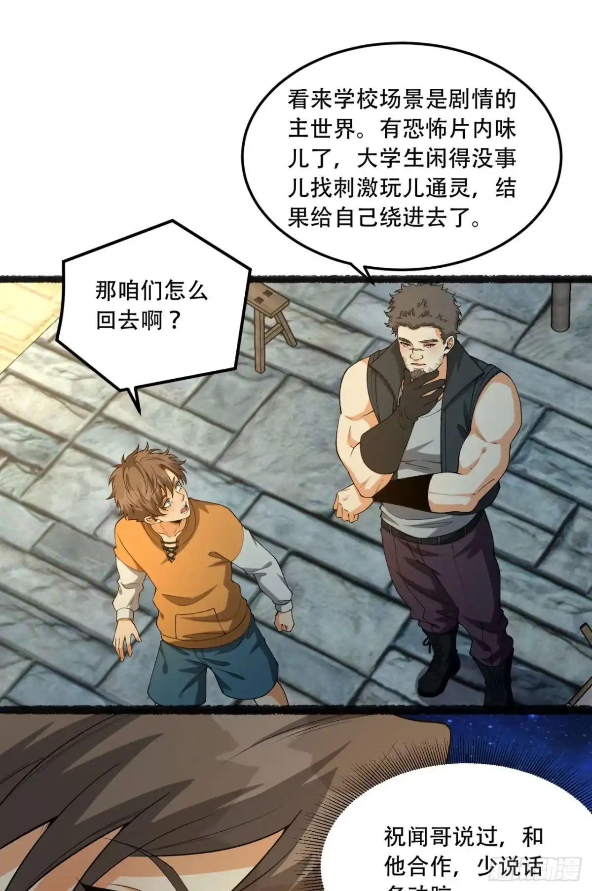 《您完全不解密是吗？》41回-吐真剂 第43页
