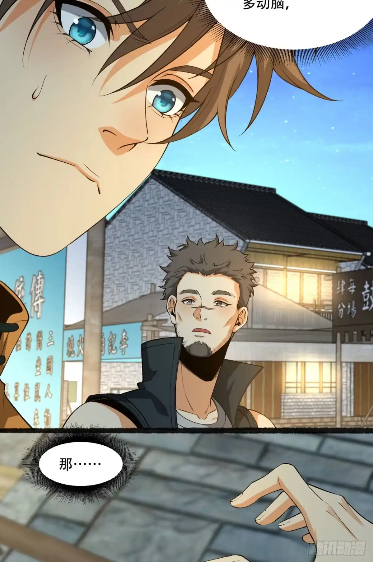 《您完全不解密是吗？》41回-吐真剂 第44页