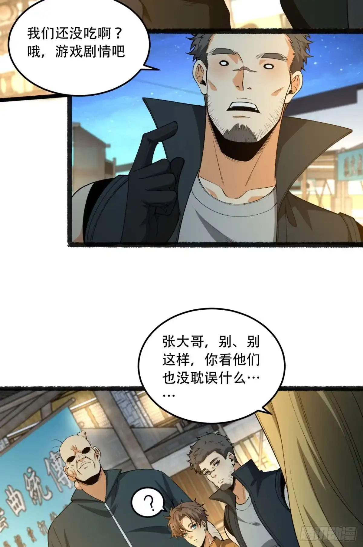 《您完全不解密是吗？》41回-吐真剂 第48页