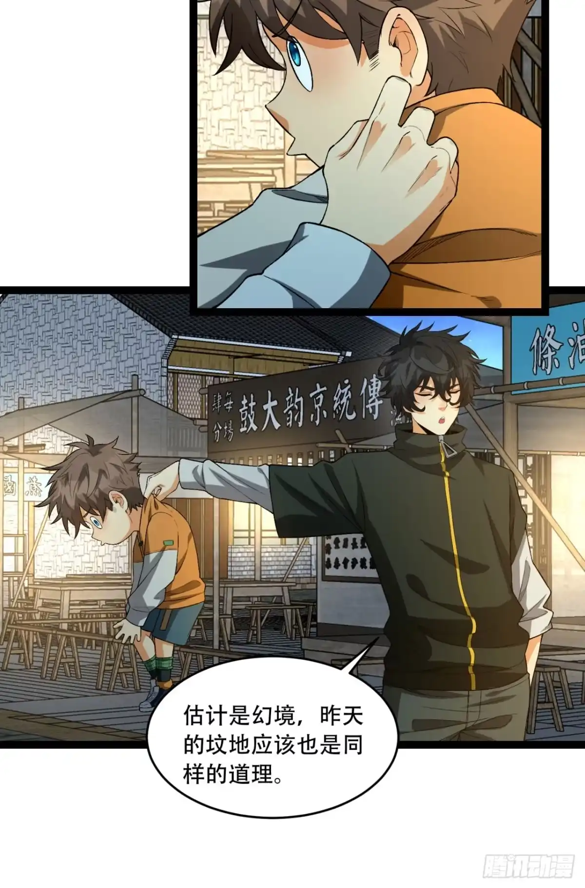 《您完全不解密是吗？》41回-吐真剂 第42页