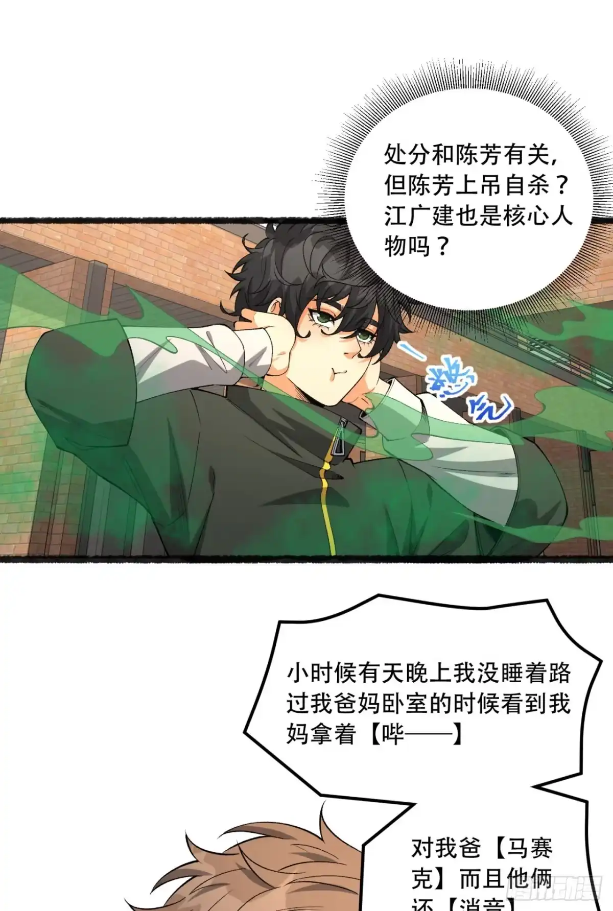《您完全不解密是吗？》41回-吐真剂 第27页