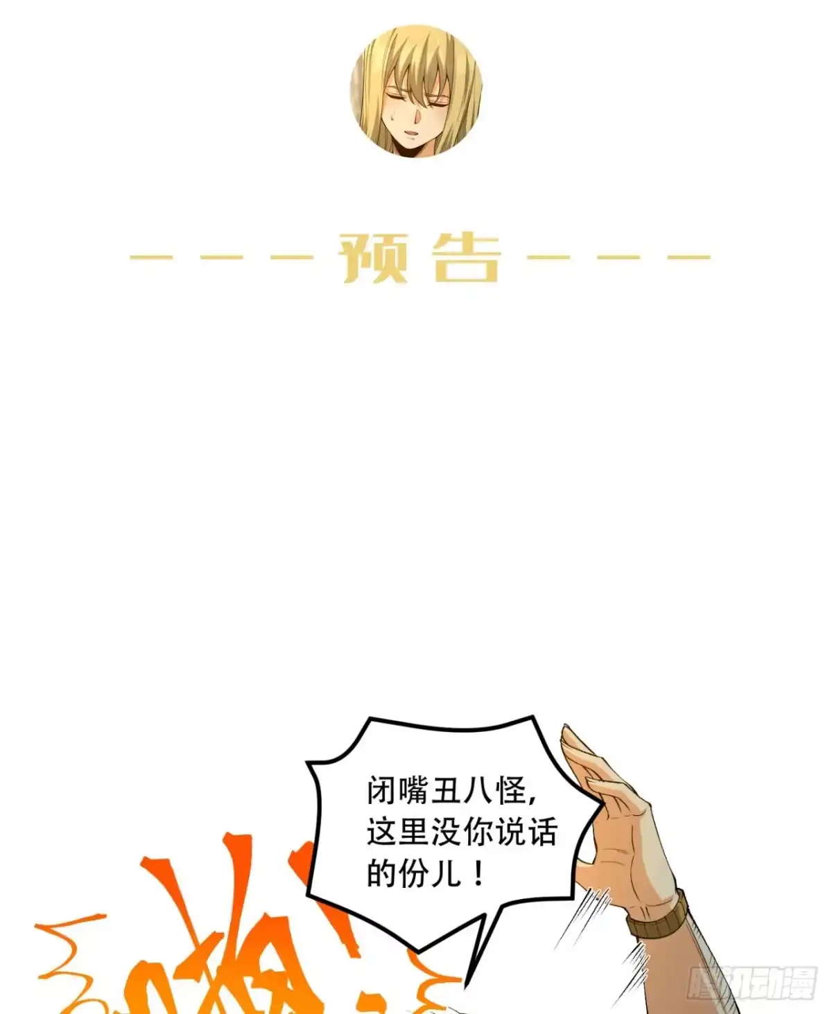 《您完全不解密是吗？》41回-吐真剂 第51页
