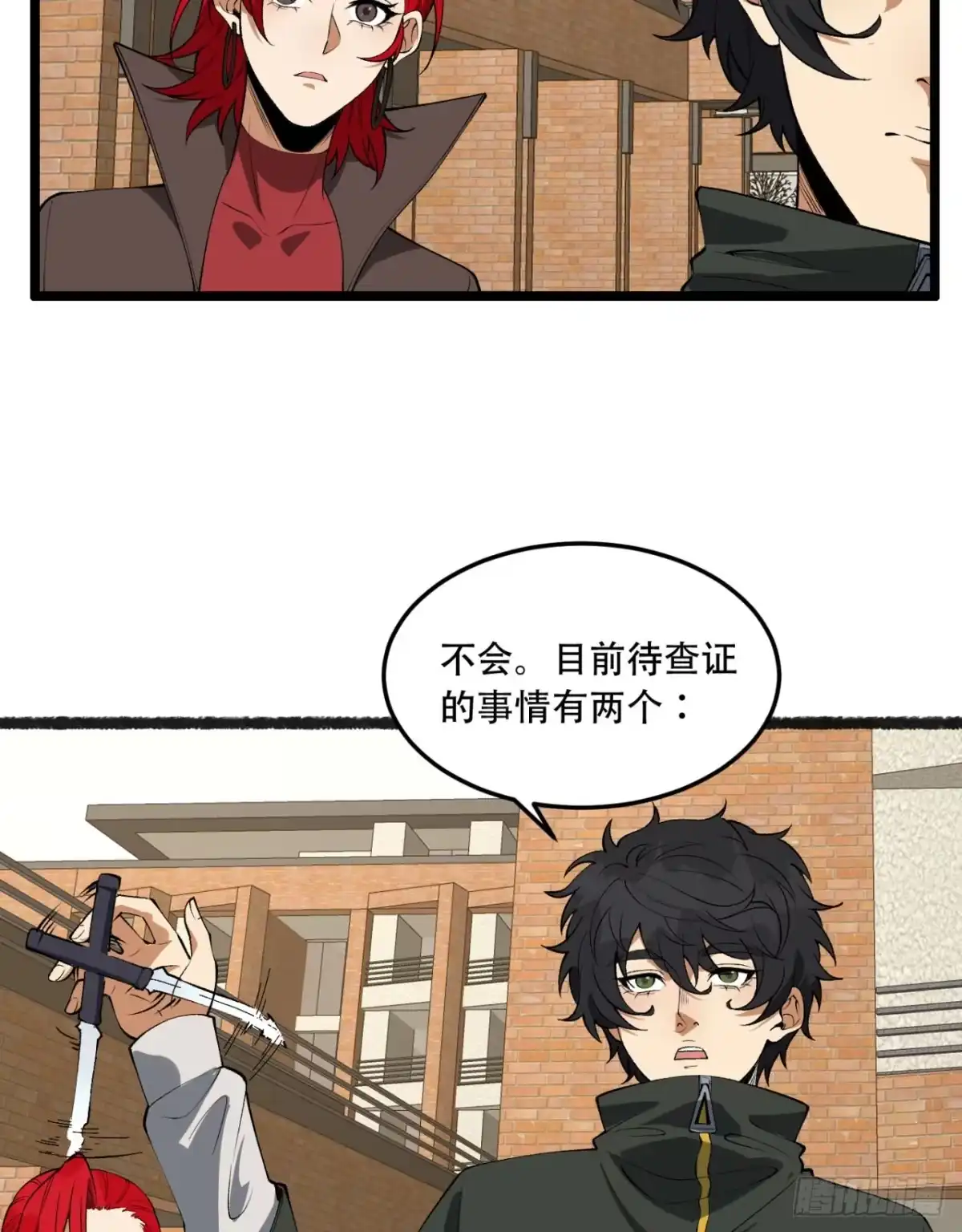 《您完全不解密是吗？》41回-吐真剂 第9页