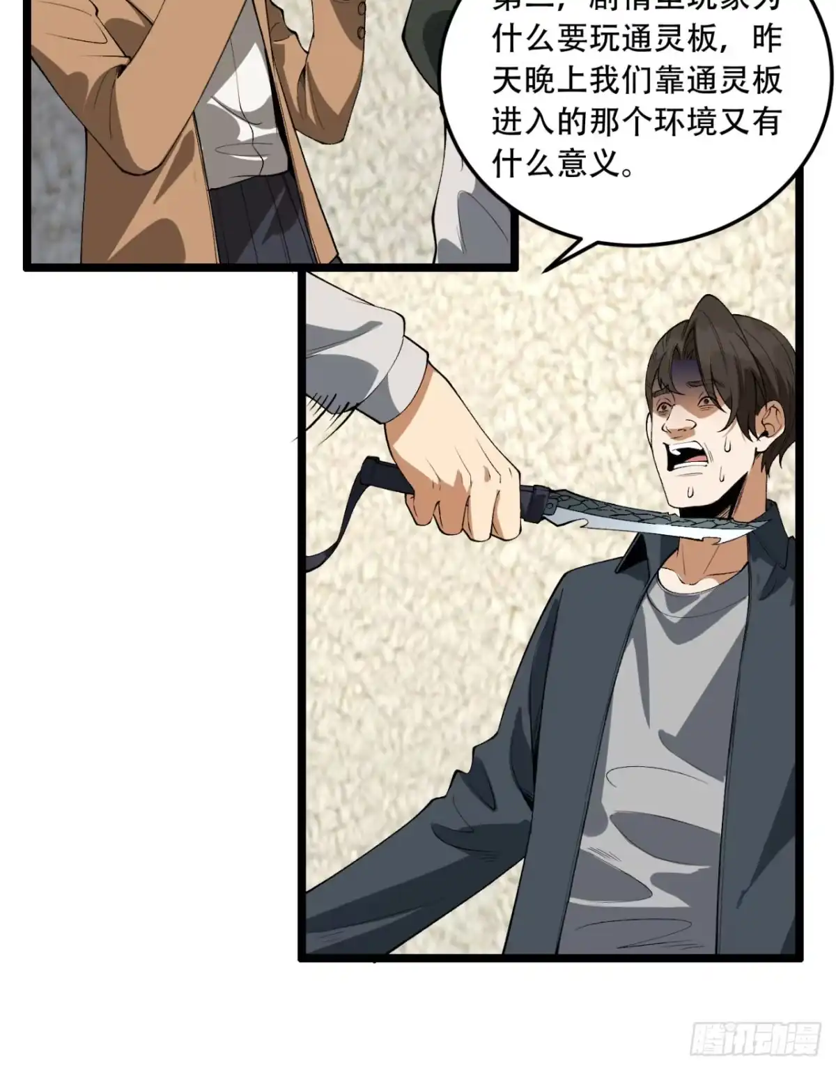 《您完全不解密是吗？》41回-吐真剂 第11页