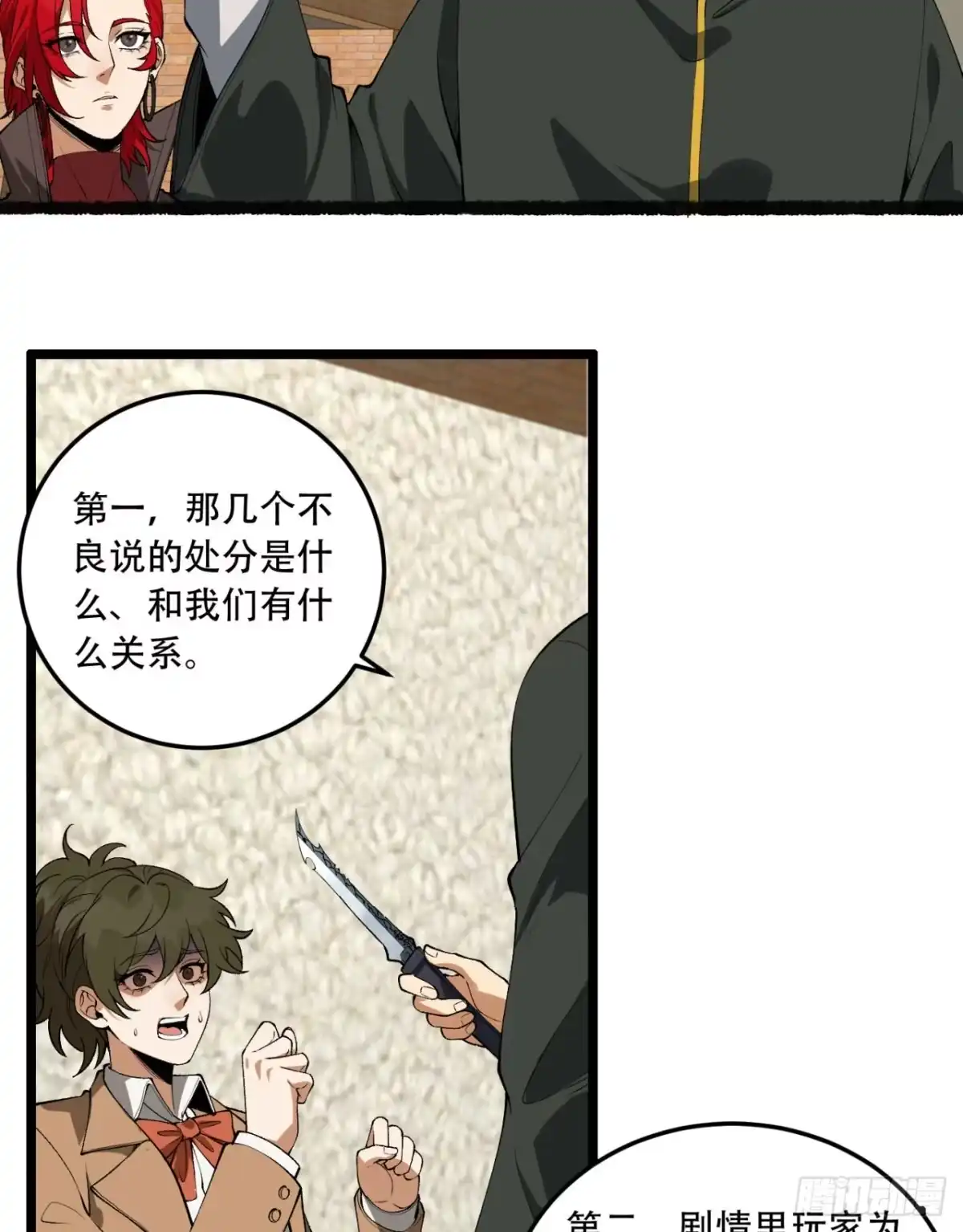 《您完全不解密是吗？》41回-吐真剂 第10页