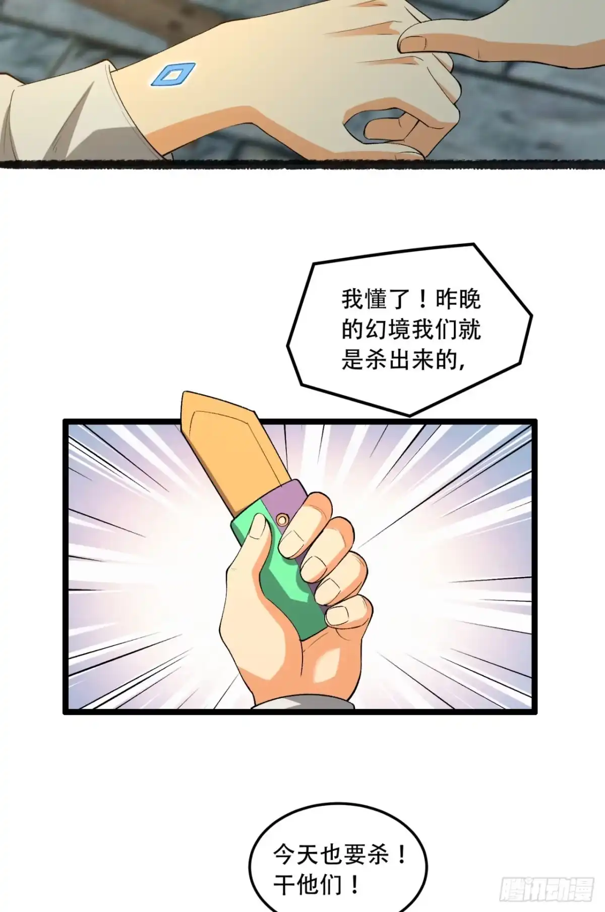 《您完全不解密是吗？》41回-吐真剂 第45页