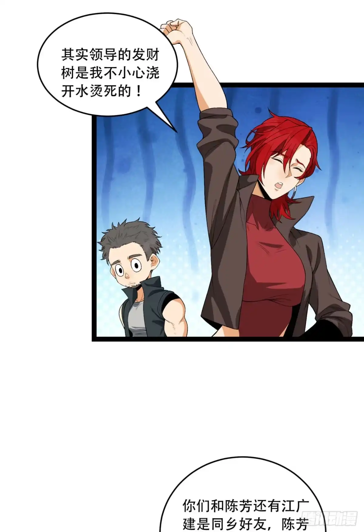 《您完全不解密是吗？》41回-吐真剂 第24页