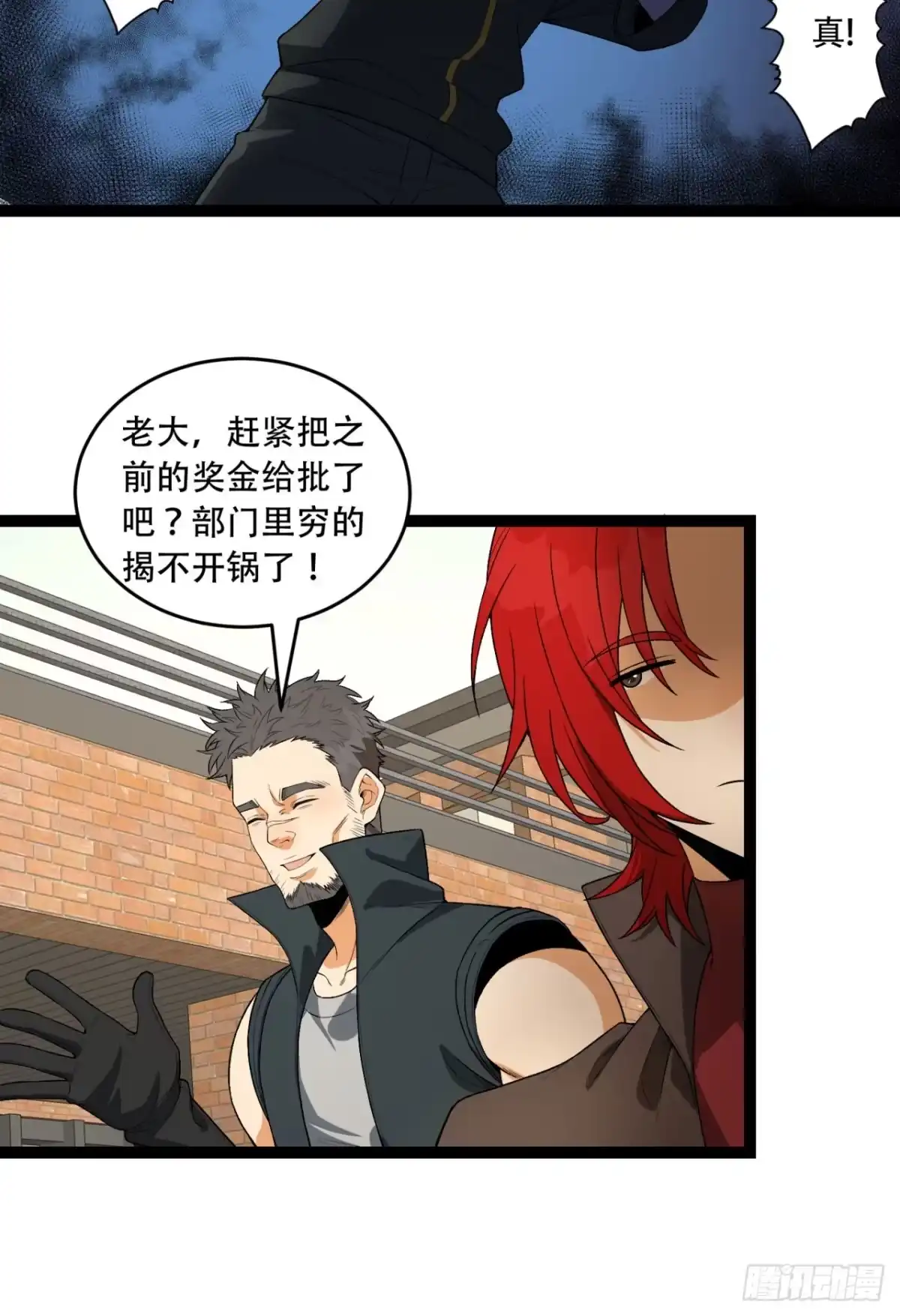 《您完全不解密是吗？》41回-吐真剂 第23页
