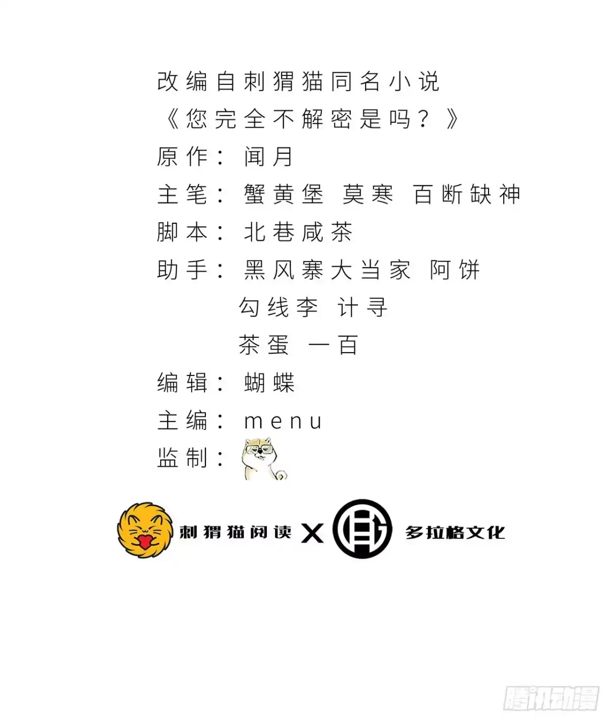 《您完全不解密是吗？》42回-陈芳 第3页