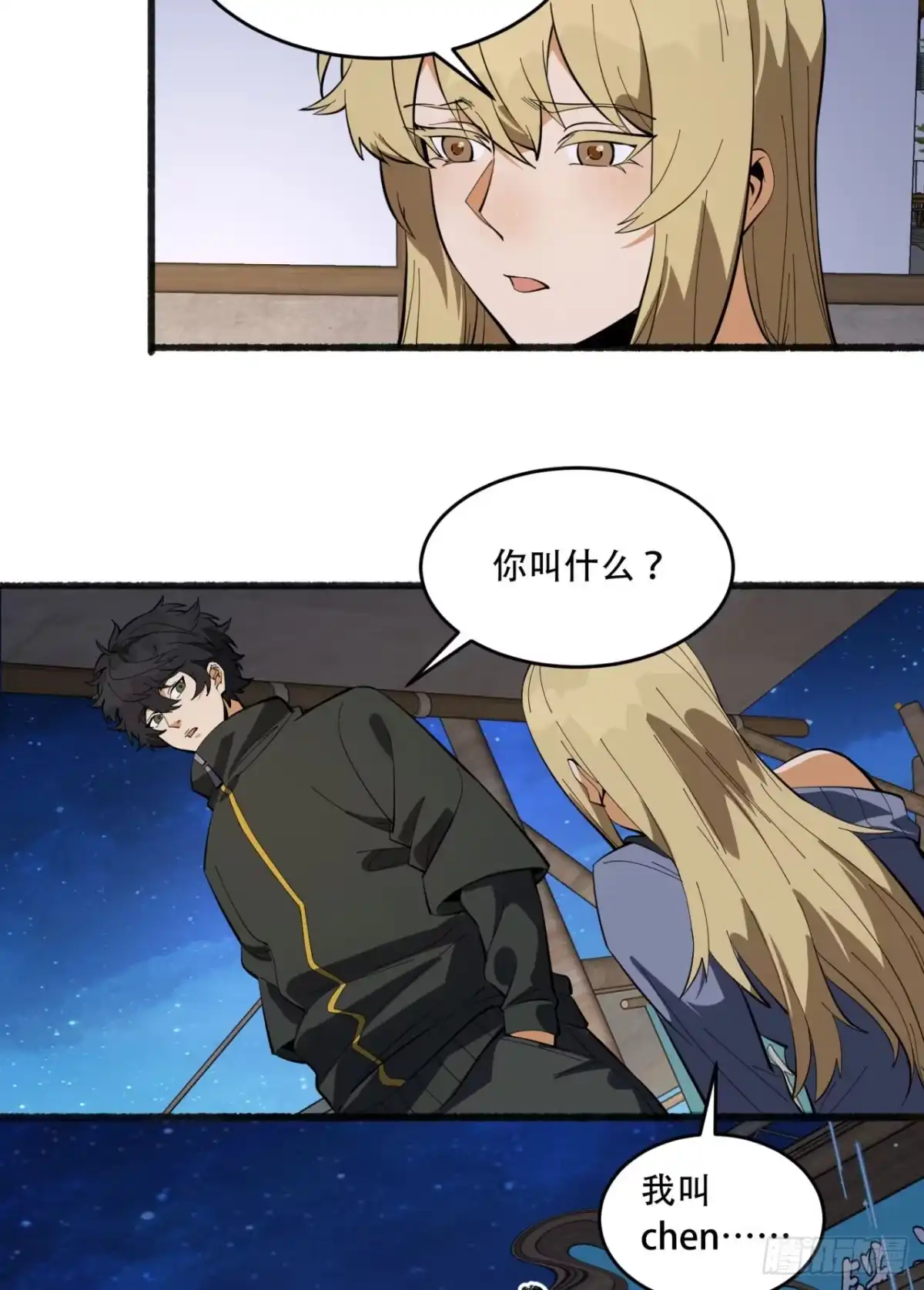 《您完全不解密是吗？》42回-陈芳 第71页