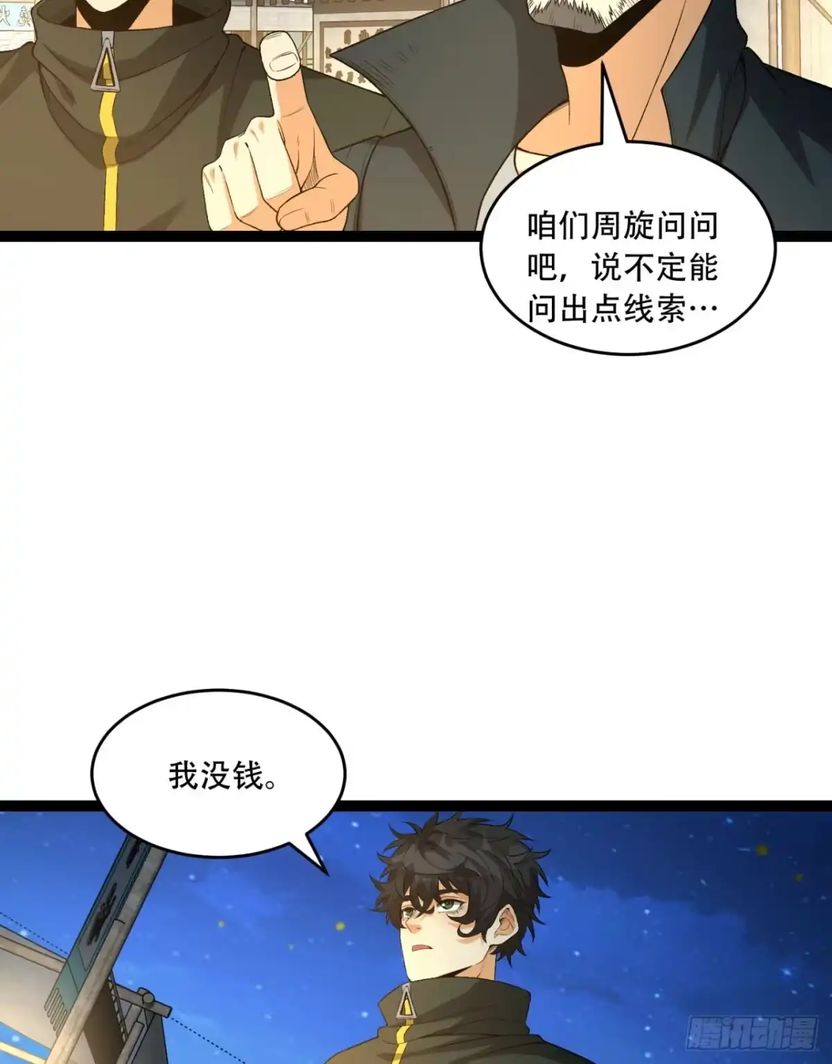 《您完全不解密是吗？》42回-陈芳 第17页