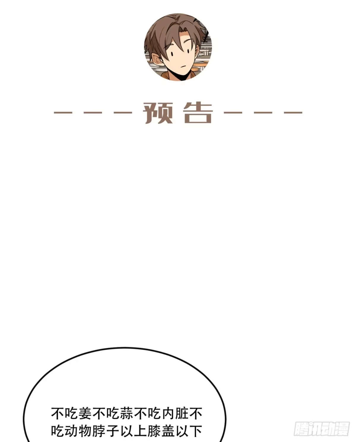 《您完全不解密是吗？》42回-陈芳 第75页
