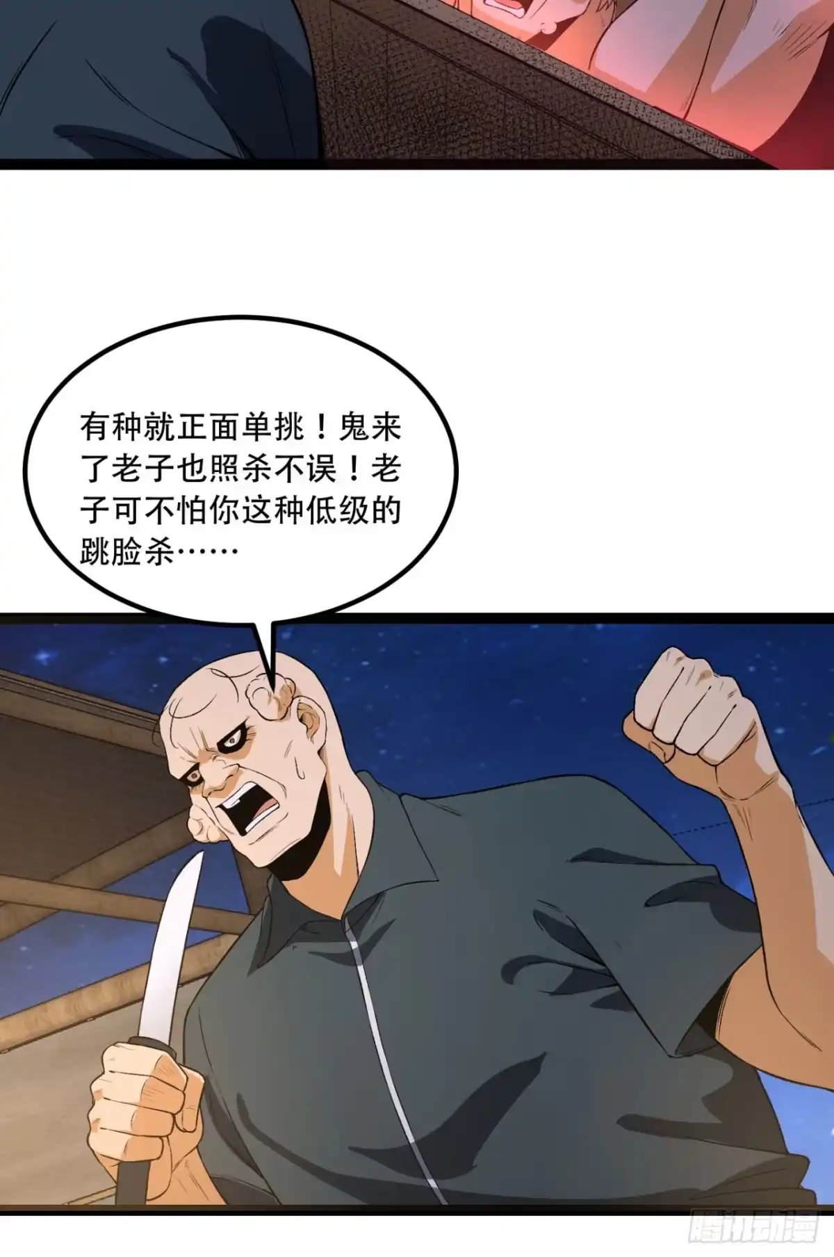 《您完全不解密是吗？》42回-陈芳 第40页