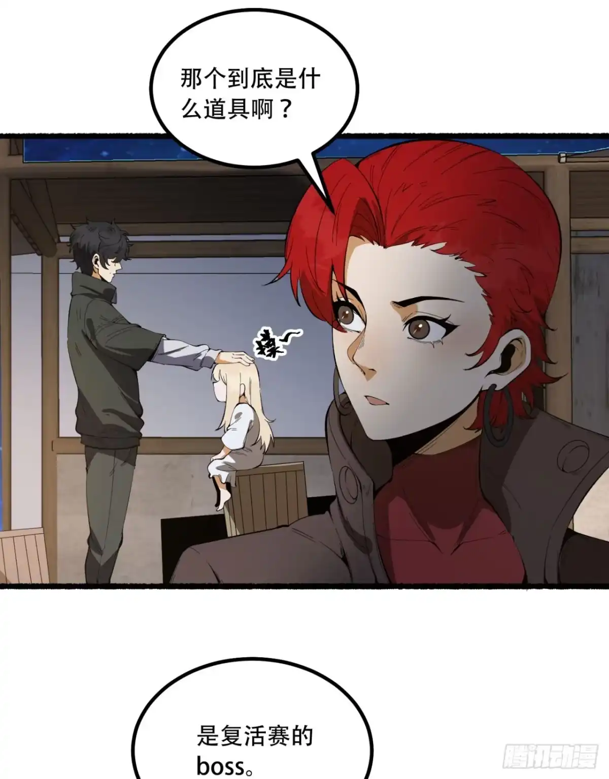 《您完全不解密是吗？》42回-陈芳 第60页