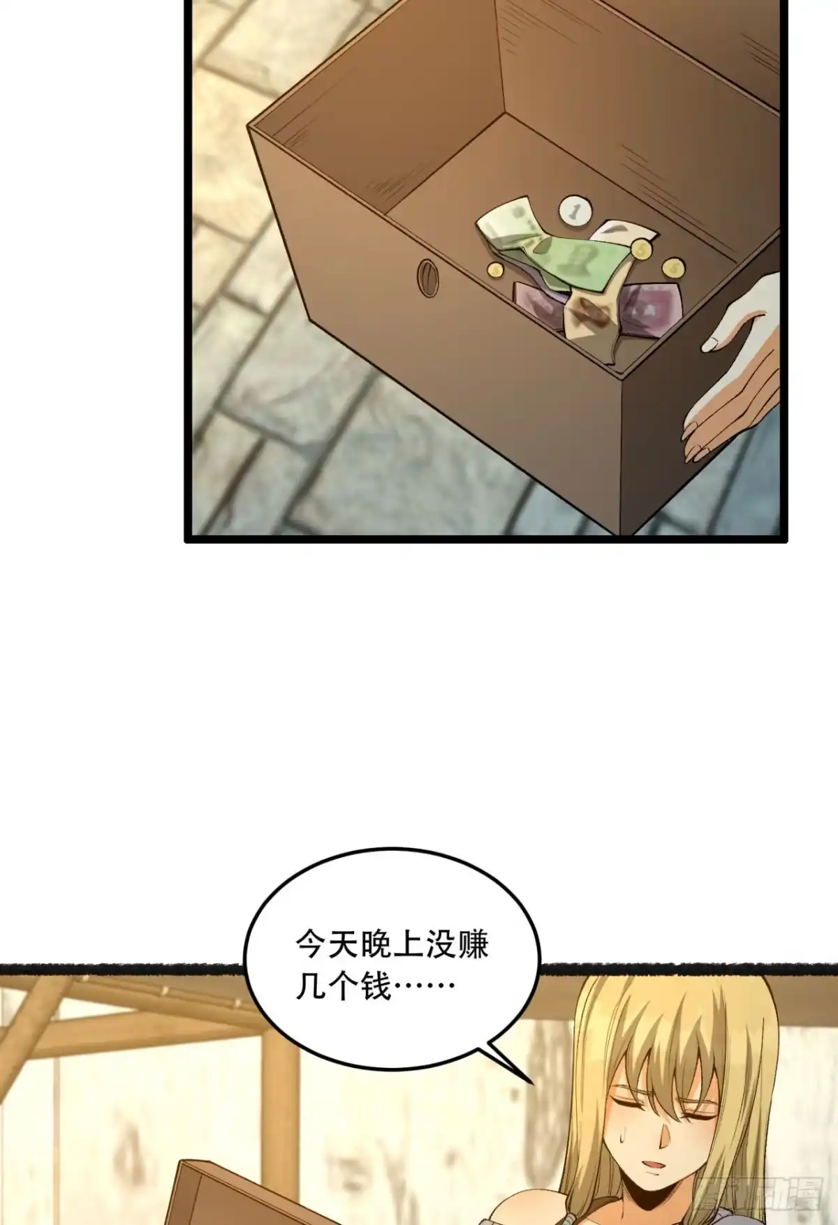 《您完全不解密是吗？》42回-陈芳 第8页