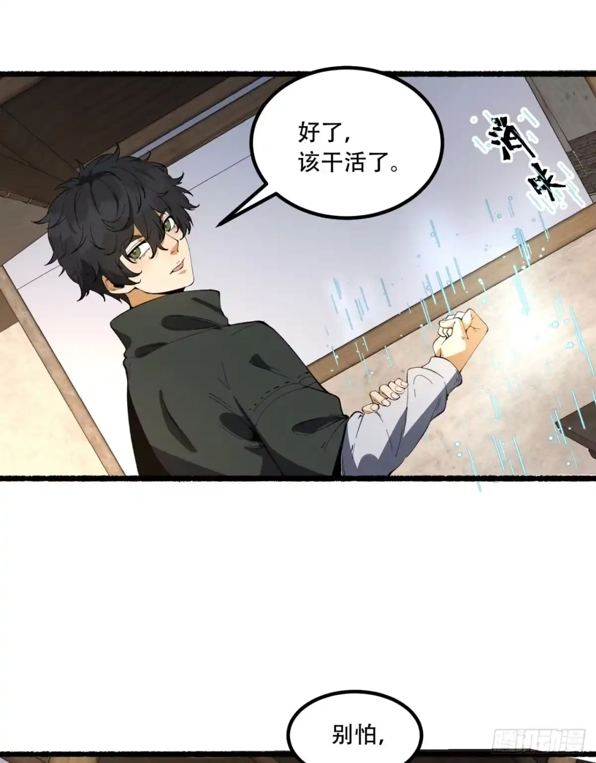 《您完全不解密是吗？》42回-陈芳 第62页