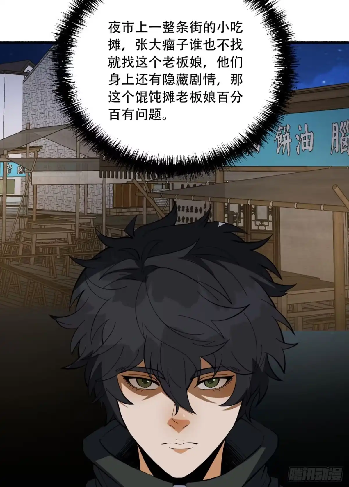《您完全不解密是吗？》42回-陈芳 第67页