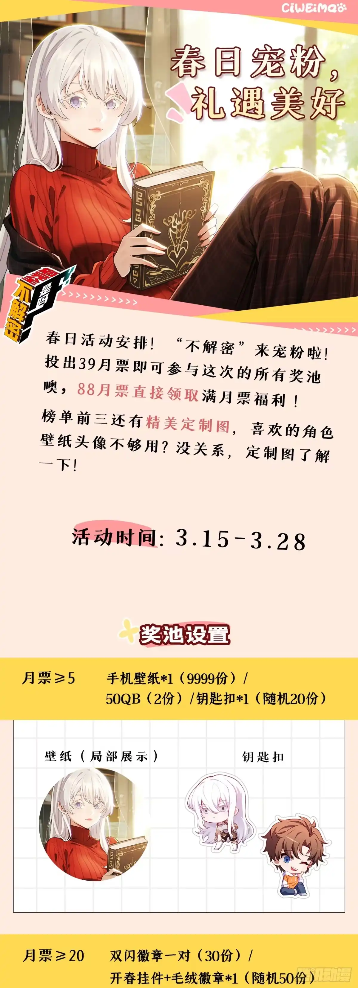 《您完全不解密是吗？》42回-陈芳 第77页