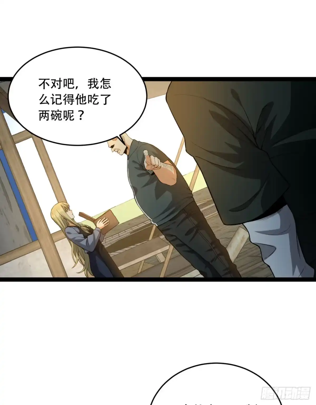 《您完全不解密是吗？》42回-陈芳 第11页