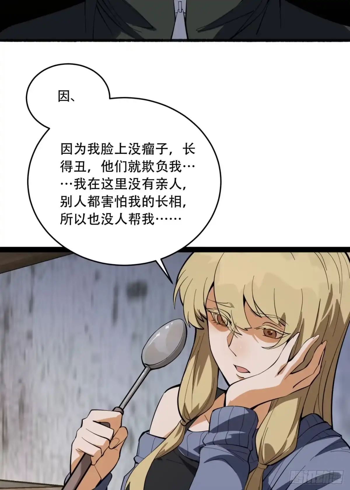 《您完全不解密是吗？》42回-陈芳 第68页