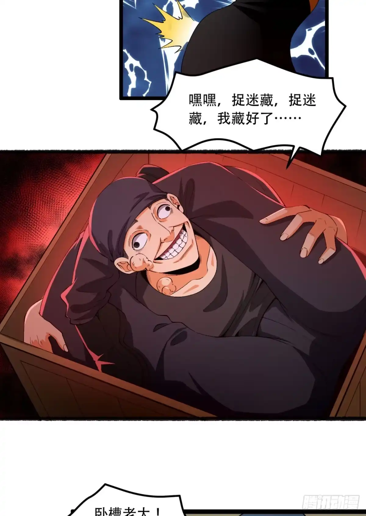 《您完全不解密是吗？》42回-陈芳 第33页