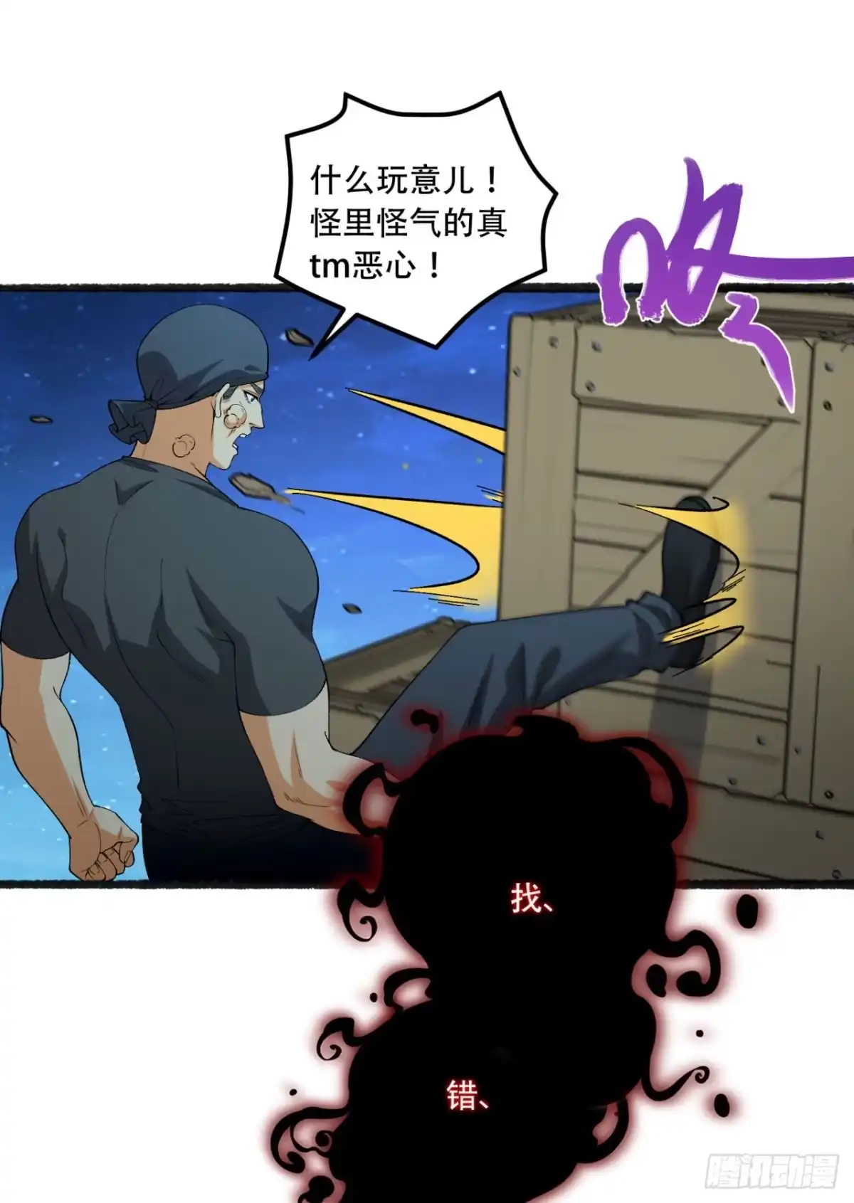 《您完全不解密是吗？》42回-陈芳 第30页