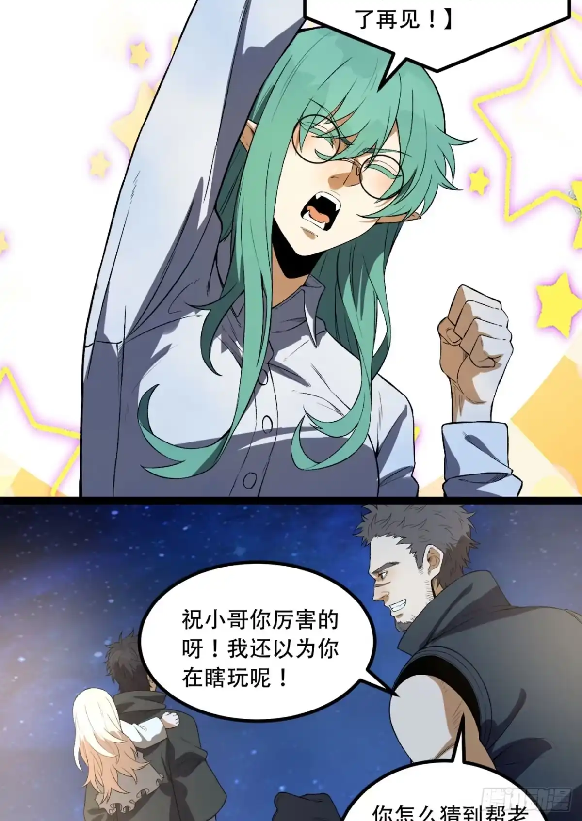 《您完全不解密是吗？》42回-陈芳 第56页