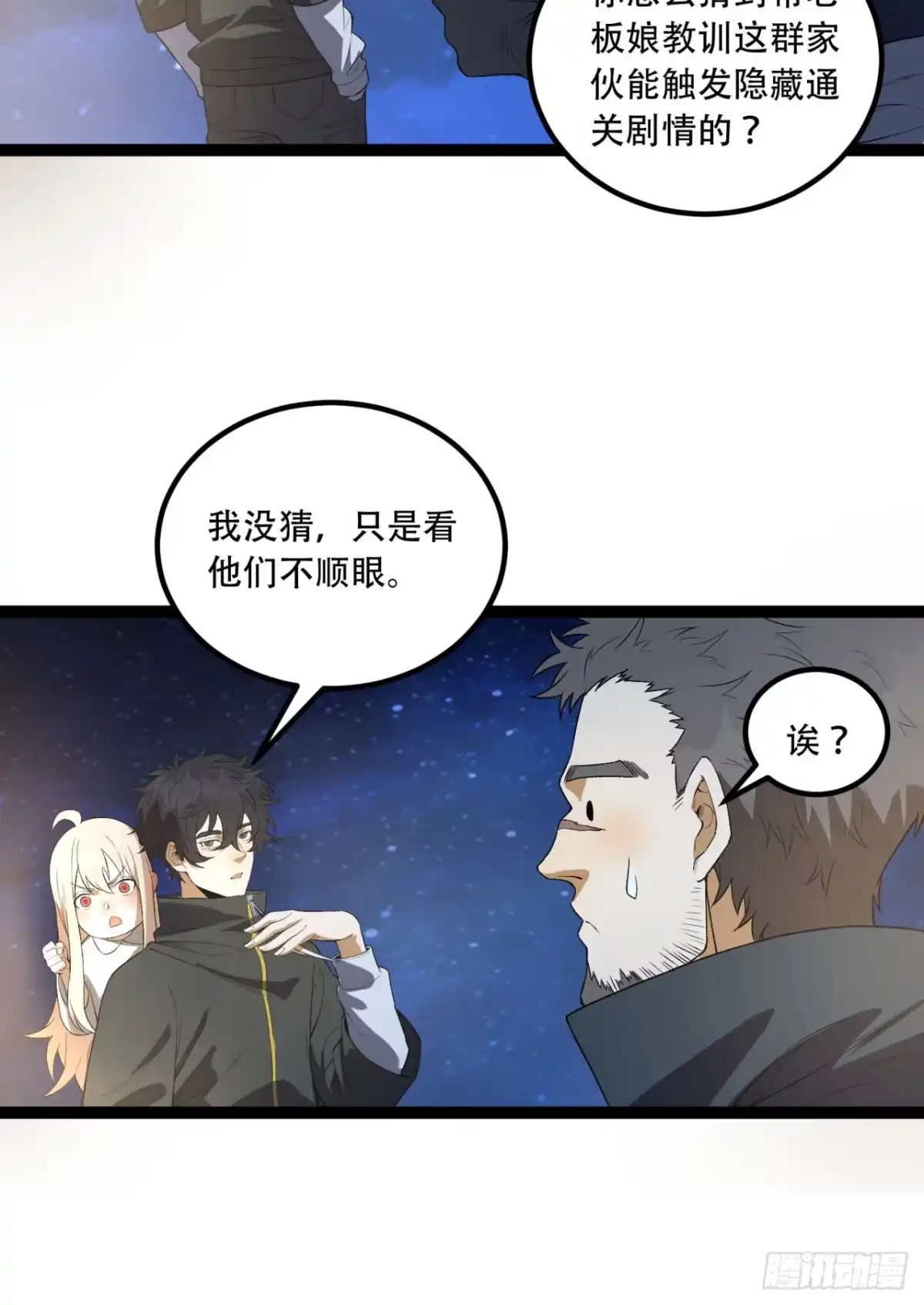 《您完全不解密是吗？》42回-陈芳 第57页