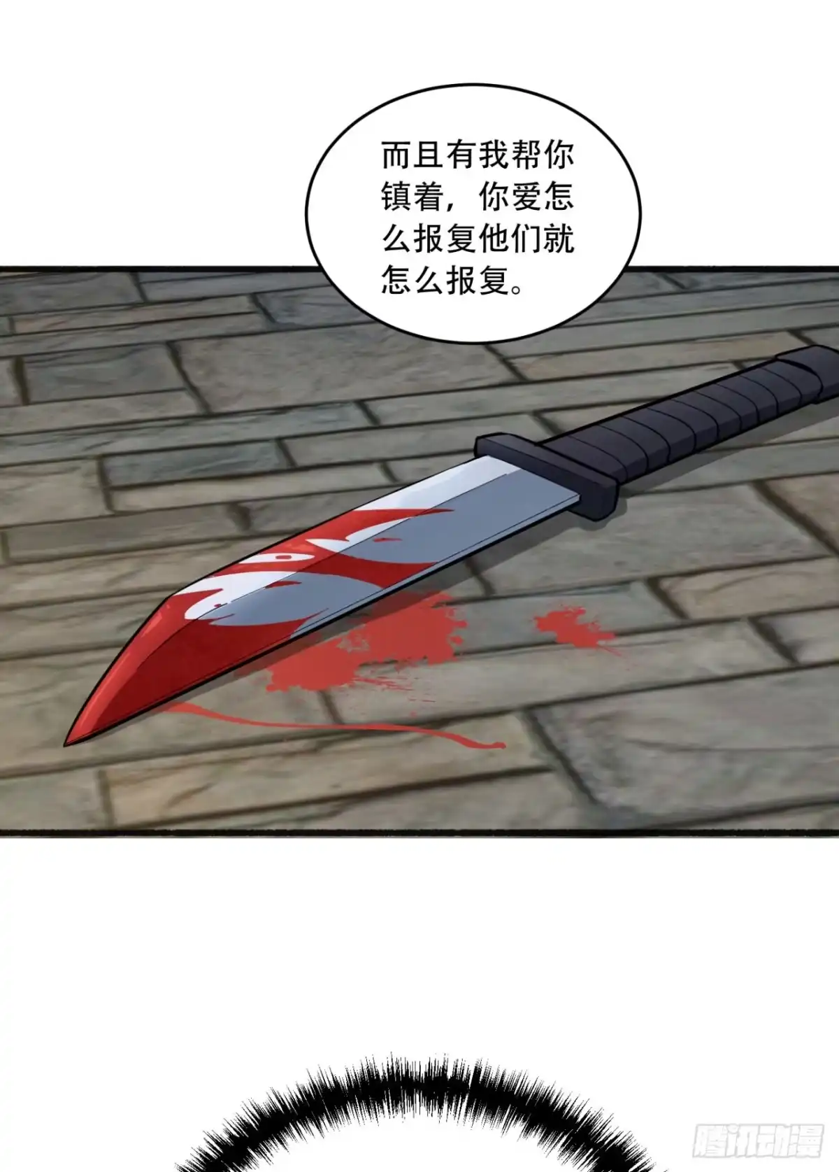 《您完全不解密是吗？》42回-陈芳 第66页