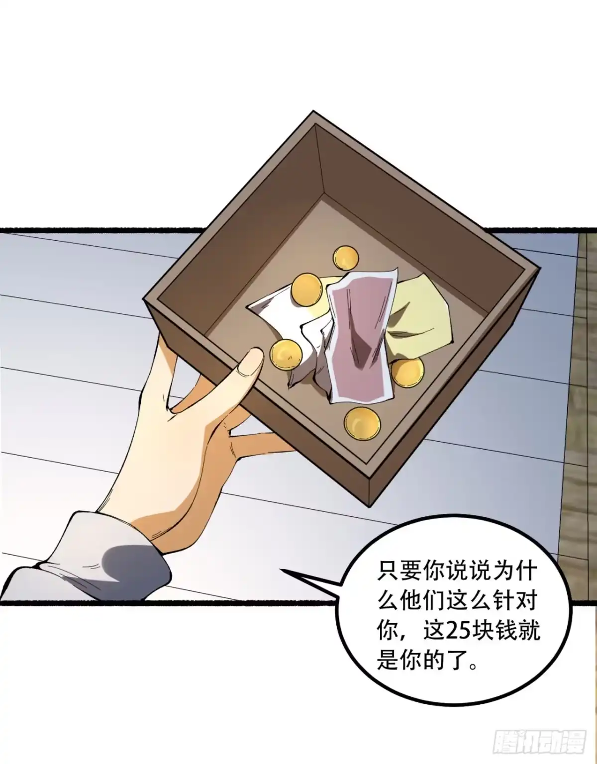 《您完全不解密是吗？》42回-陈芳 第65页