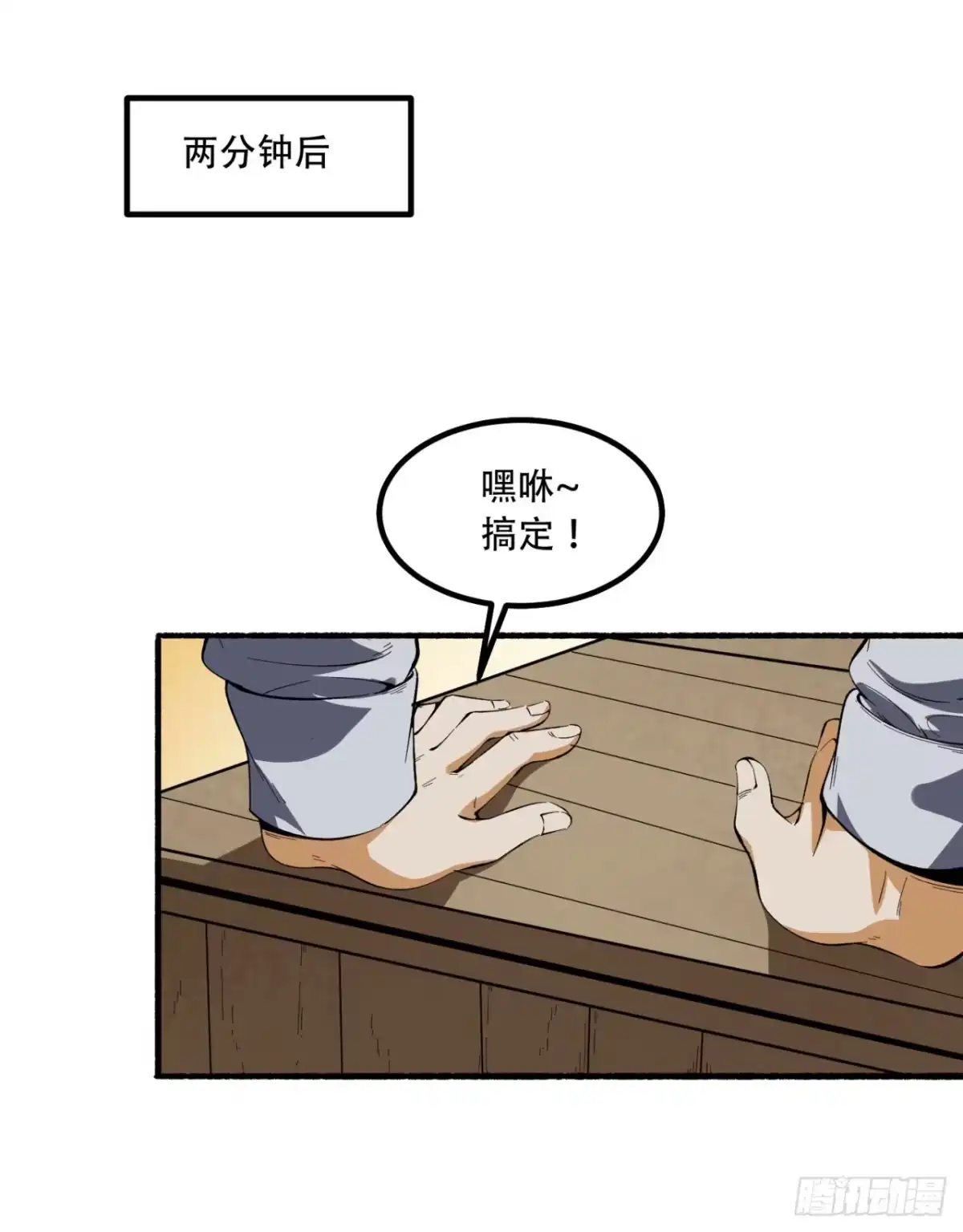 《您完全不解密是吗？》42回-陈芳 第58页