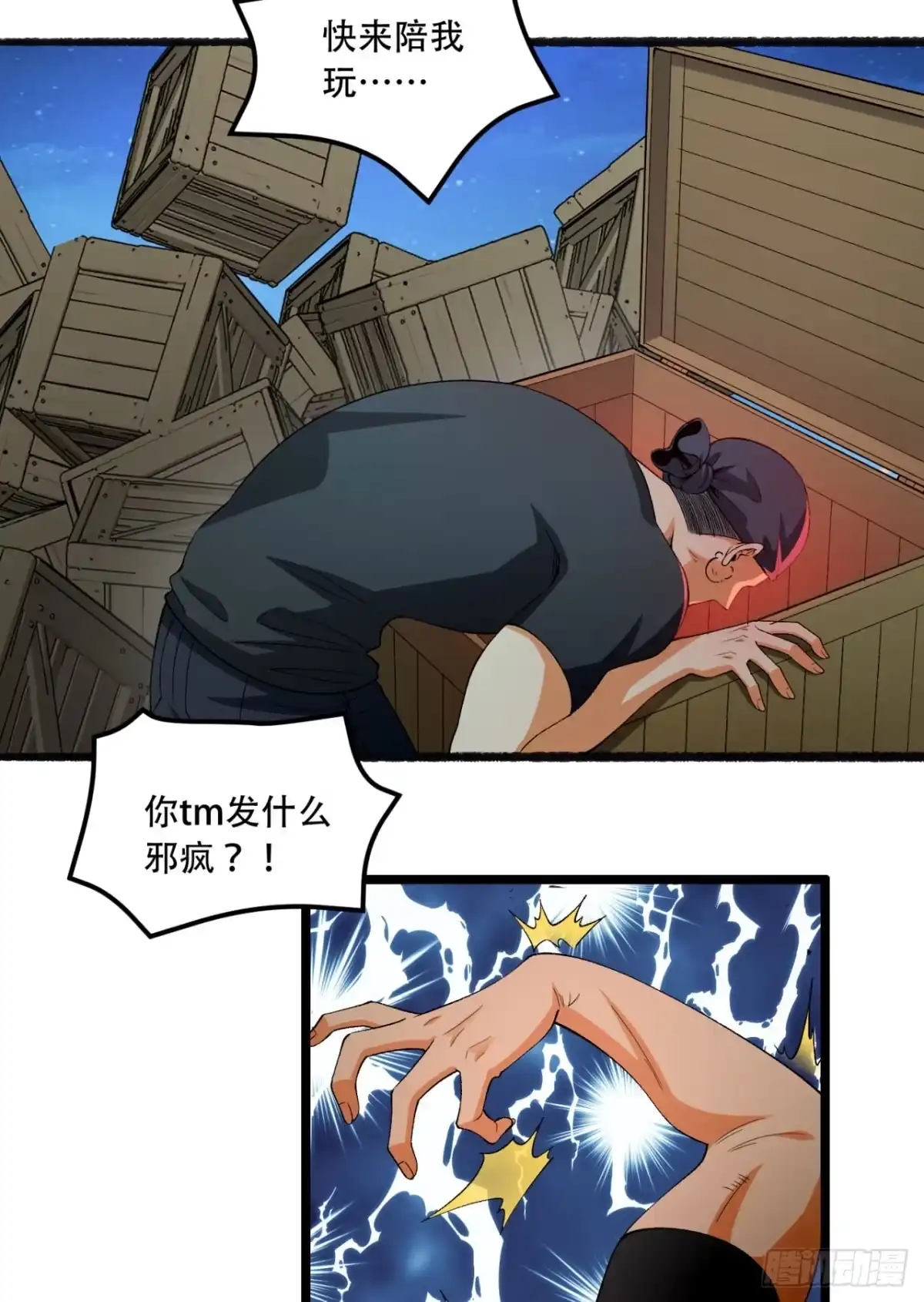 《您完全不解密是吗？》42回-陈芳 第32页
