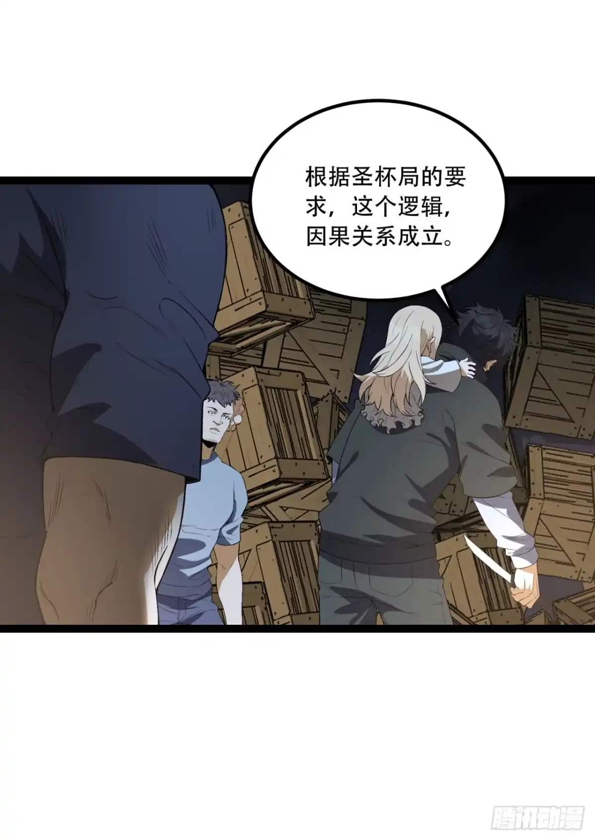 《您完全不解密是吗？》42回-陈芳 第50页
