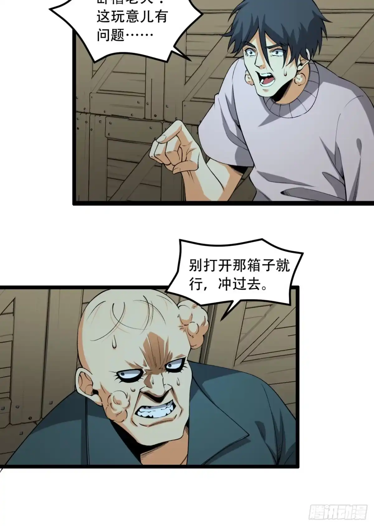 《您完全不解密是吗？》42回-陈芳 第34页