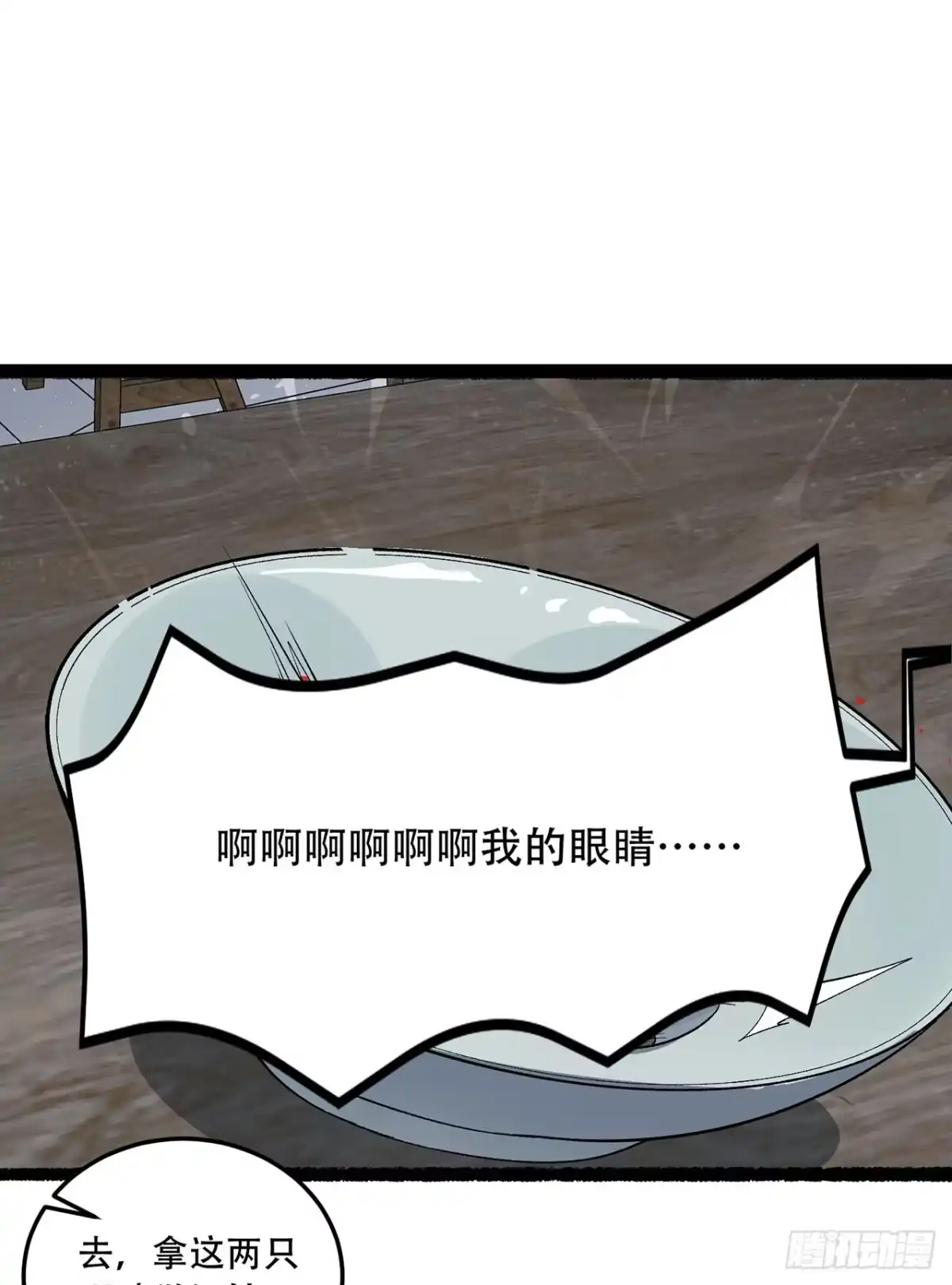 《您完全不解密是吗？》42回-陈芳 第80页