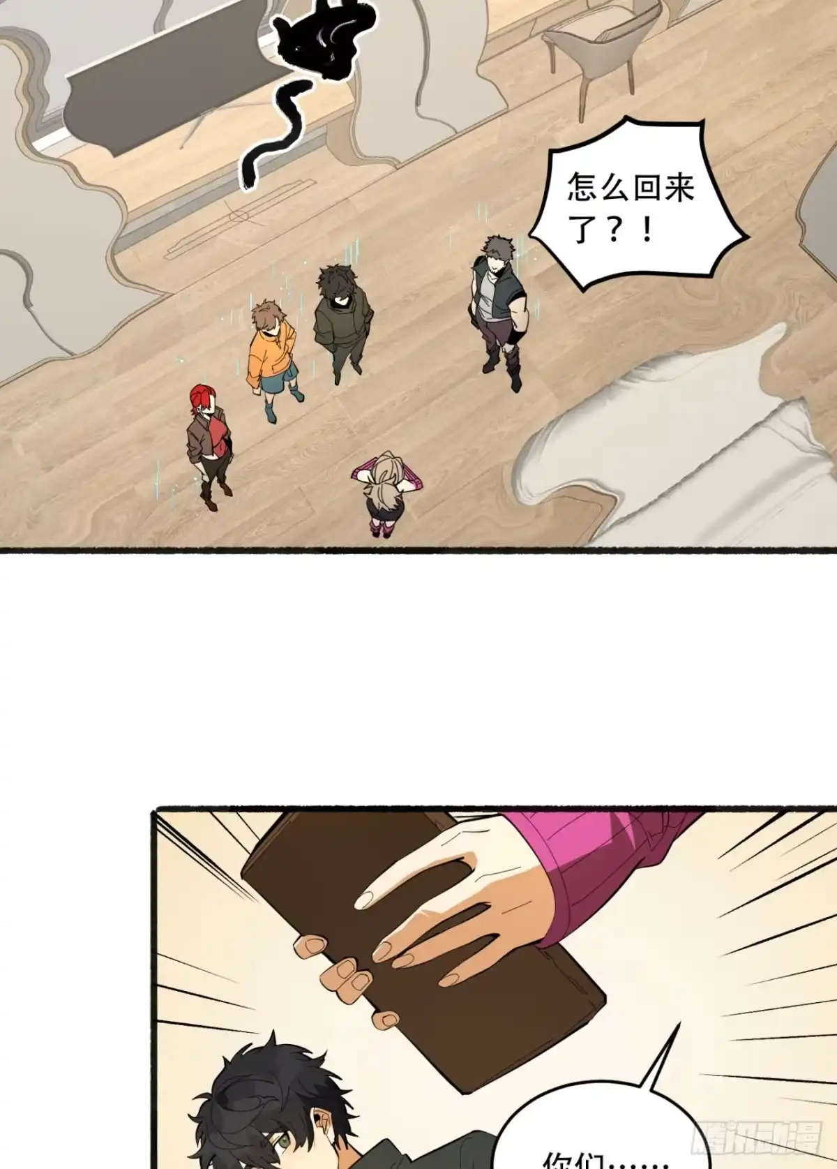 《您完全不解密是吗？》42回-陈芳 第73页