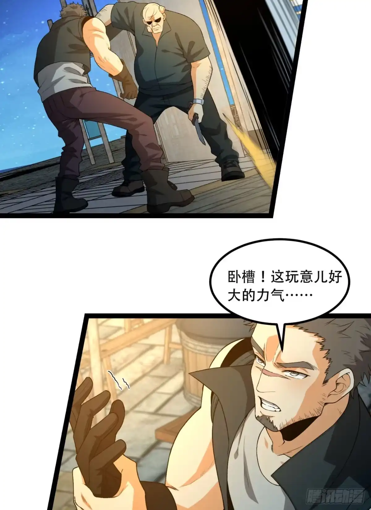 《您完全不解密是吗？》42回-陈芳 第24页