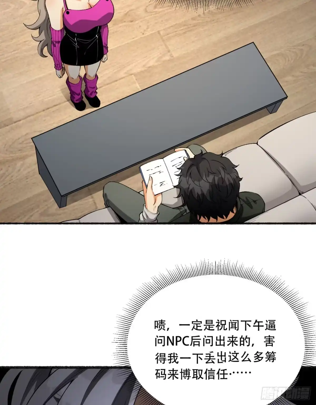 《您完全不解密是吗？》43回-姐姐 我不是故意的 第23页